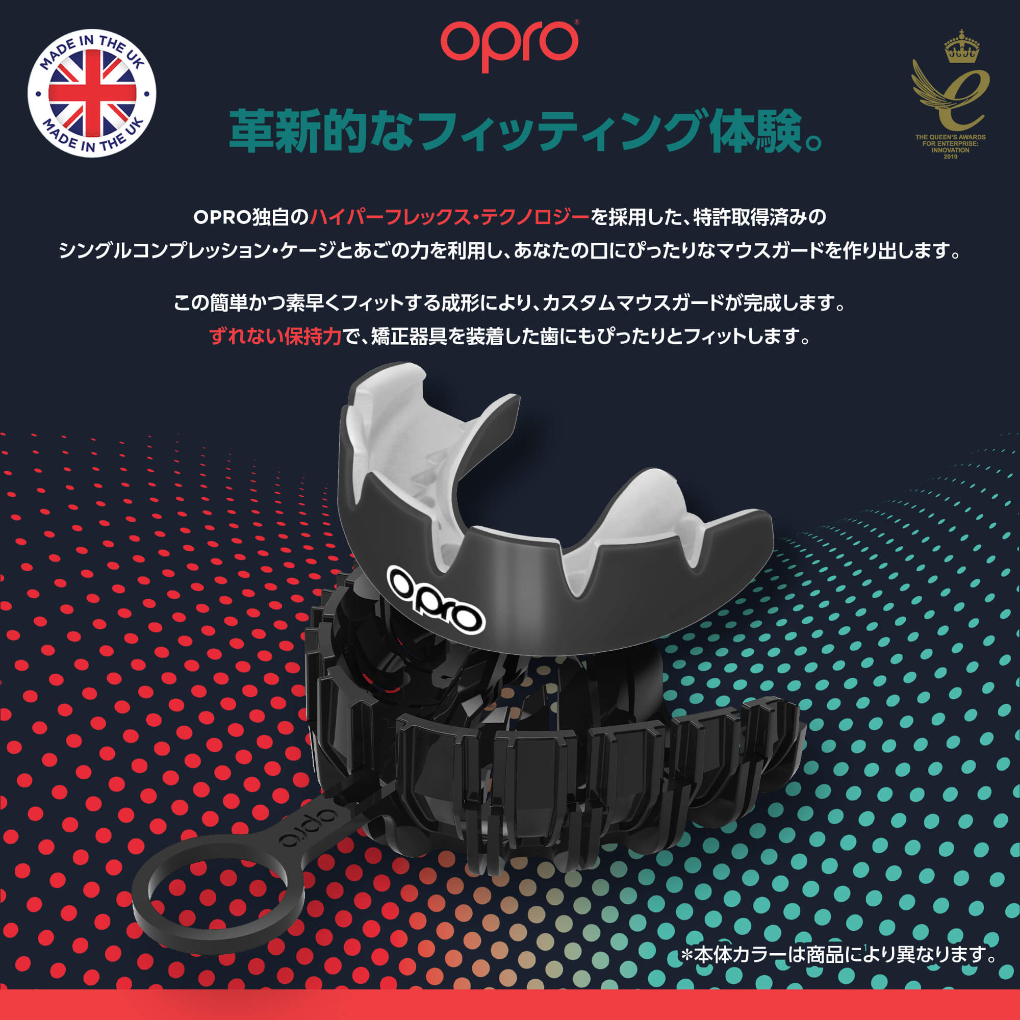インスタントカスタムフィット/BRACES/赤&白｜OPRO公式ストア｜マウス