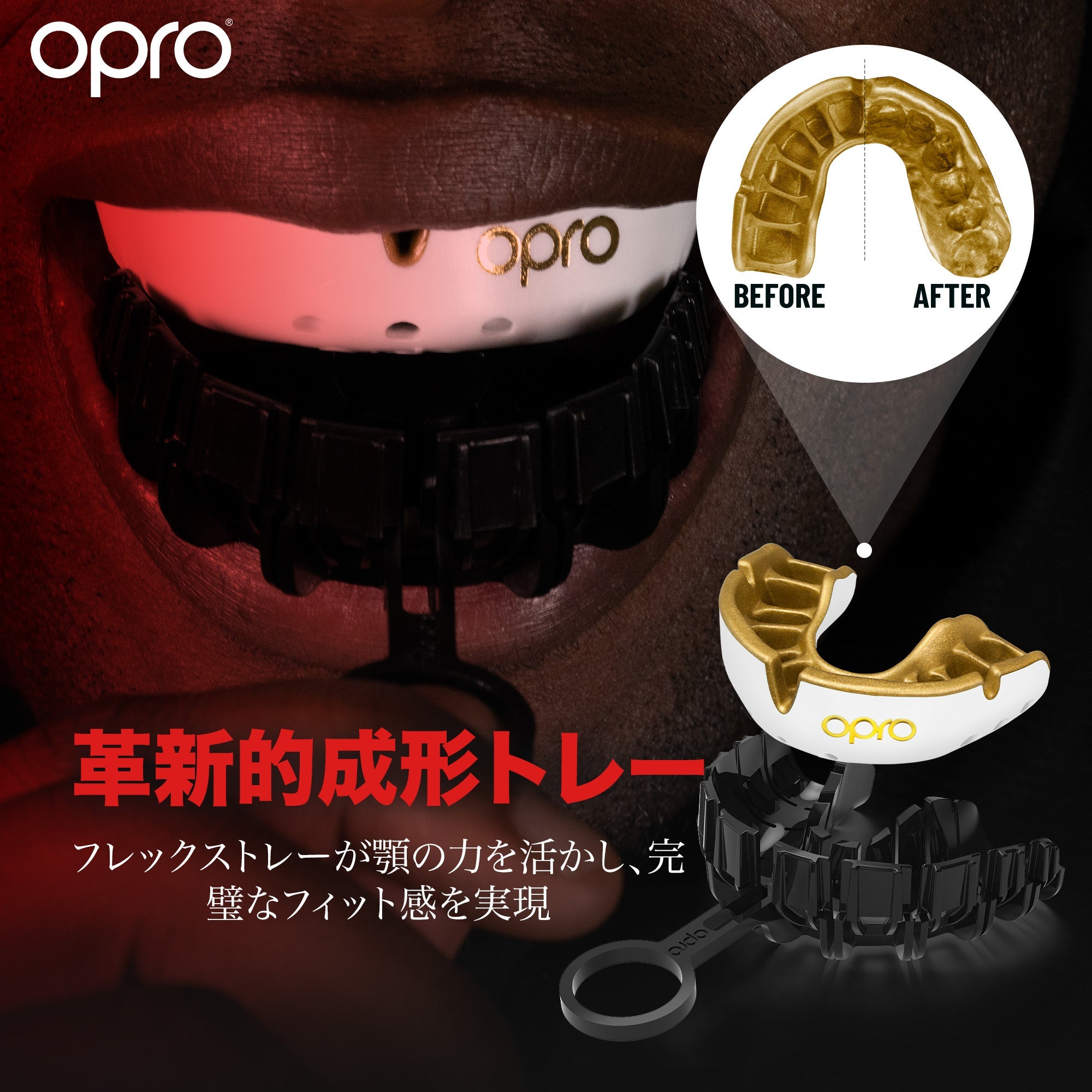 OPRO マウスガード 公式ストア マウスピース 格闘技 | ゴールドレベル