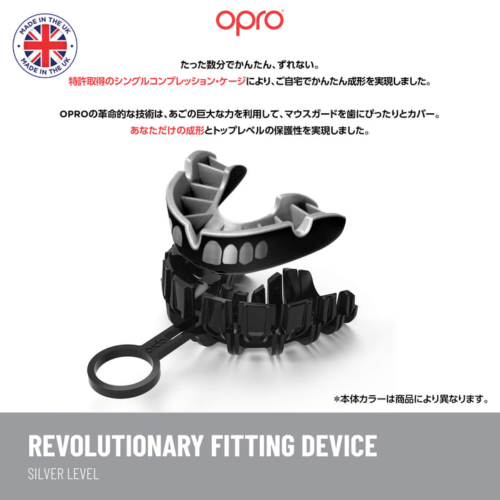セルフフィット（Gen5）/シルバーレベル/Grillz/黒•銀&銀 - OPRO TOKYO
