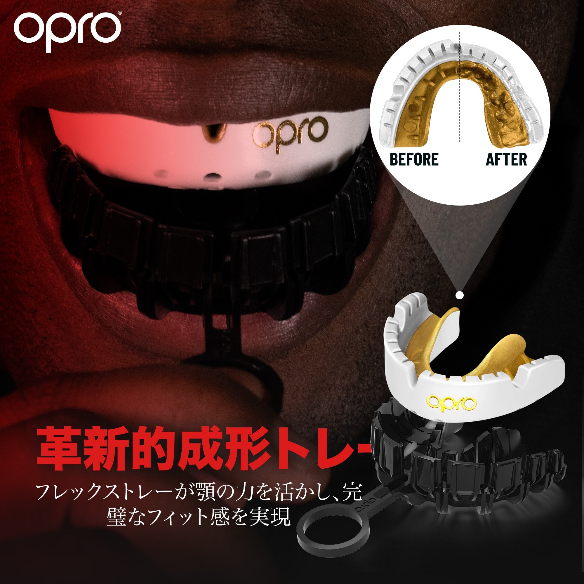 マウスピース　オーバーホール（研磨＋傷取り＋インナークリーニング） セルフフィット/ゴールドレベル/BRACES/UFC/黒&銀｜OPRO公式オストア
